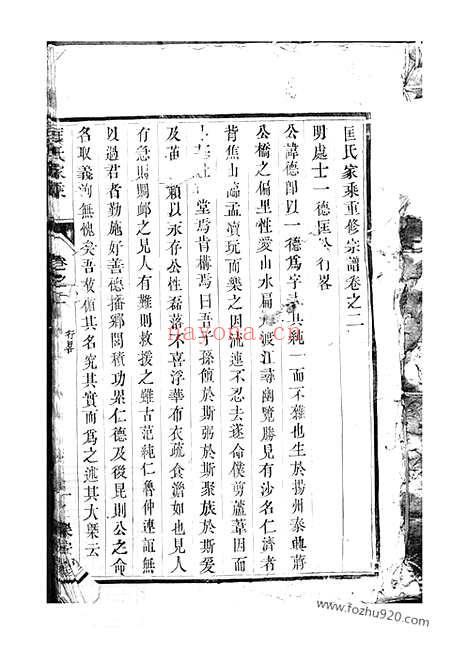 【匡氏重修家乘】十二卷（丹阳家谱）_N5416.pdf