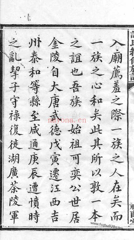 【善化续修谭氏族谱】十一卷_首三卷_N4371.pdf