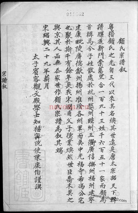 【顾氏重汇宗谱】_N4419.pdf