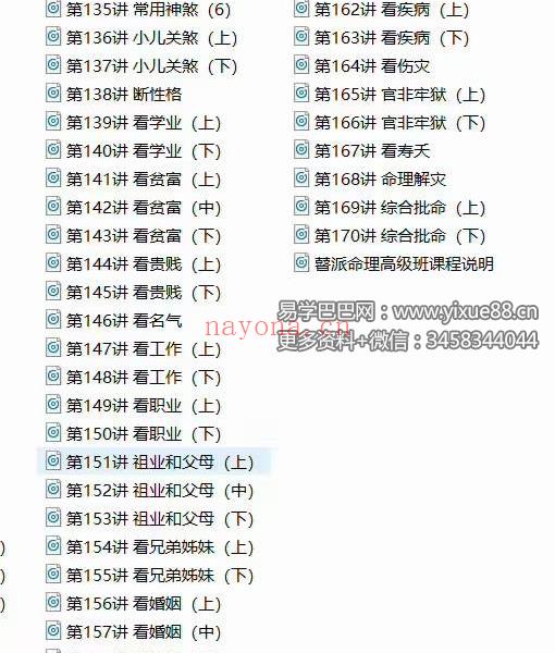 方外客命理高级班音频含参考文档资料