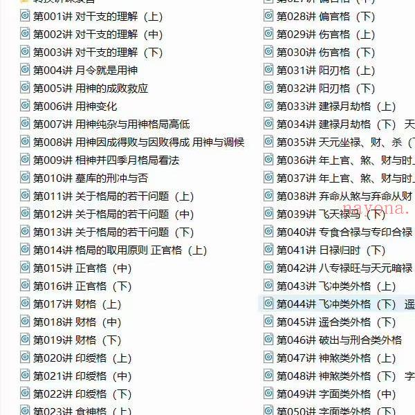 方外客命理高级班音频含参考文档资料