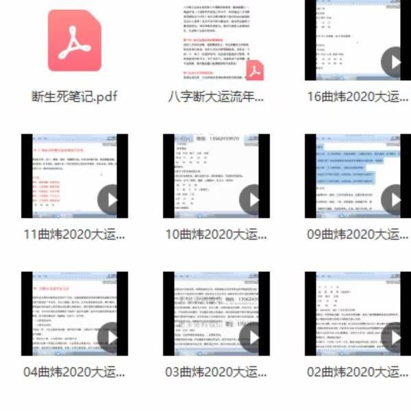 曲炜2020年5月(八字断大运流年实战技法网络特训班)16集