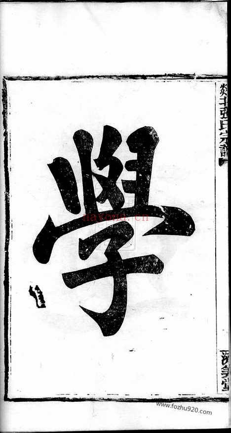 【剡北张氏宗谱】不分卷（剡县家谱）_N7905.pdf