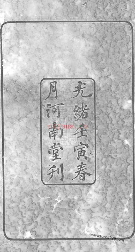 【长沙柞山方氏家谱】十五卷_首一卷_N1971.pdf