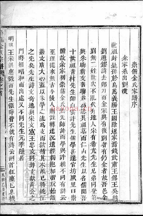 【崇儒金氏宗谱】（义乌家谱）_N7125.pdf