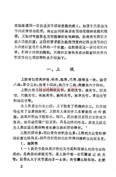 正骨实习十讲_张超然.pdf