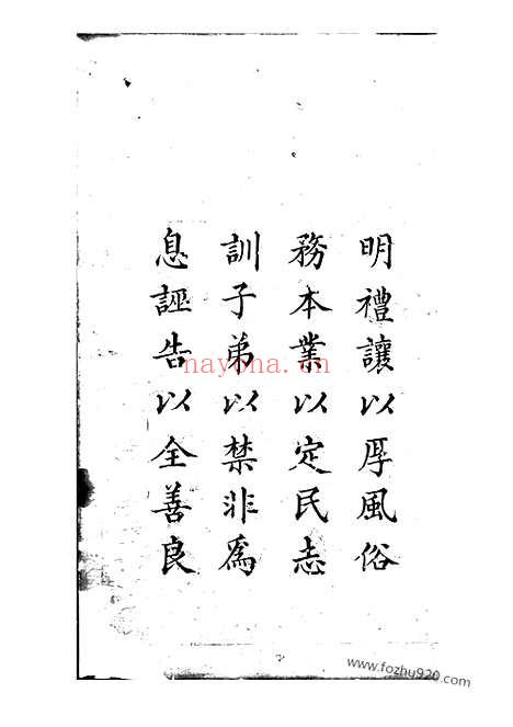 【湘阴县冯氏支谱】三卷_首一卷_N1343.pdf