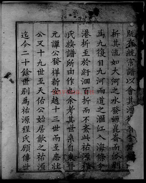 【祐源程氏重续家谱】不分卷（歙县家谱）_N1101.pdf