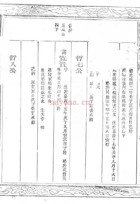 【檀溪徐氏宗谱】（江山家谱）_N4971.pdf