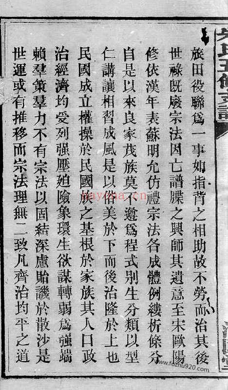 【朱氏五修支谱】十五卷_首七卷（潭州家谱）_N5732.pdf