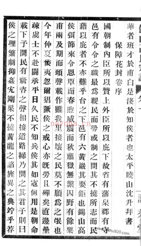 【锡山高氏宗谱】十卷（无锡家谱）_N5258.pdf