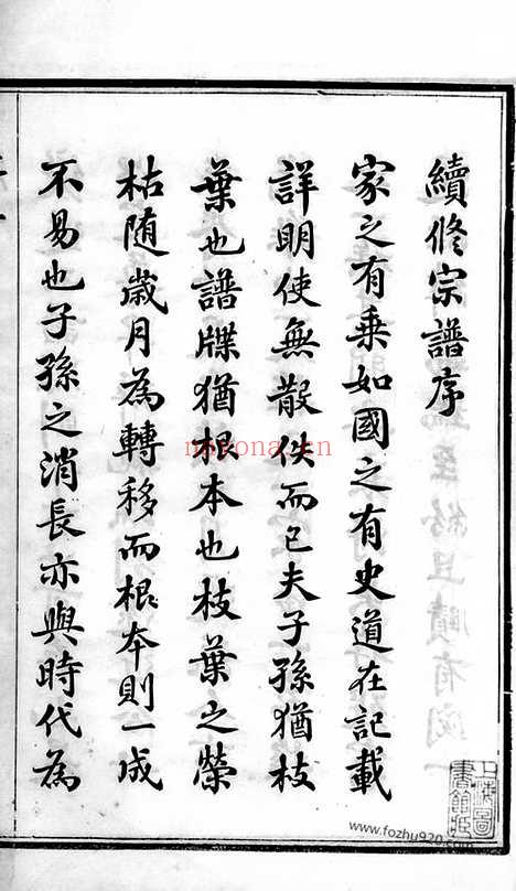 【澄江沈氏宗谱】二十卷（江阴家谱）_N6801.pdf