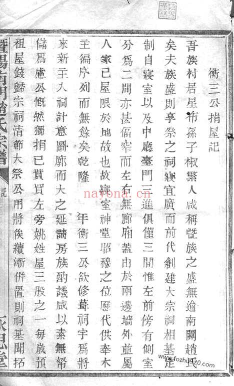 【暨阳南门赵氏宗谱】_N2532.pdf