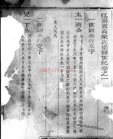 【江阳嵩高柴氏宗谱】（江山家谱）_N4885.pdf