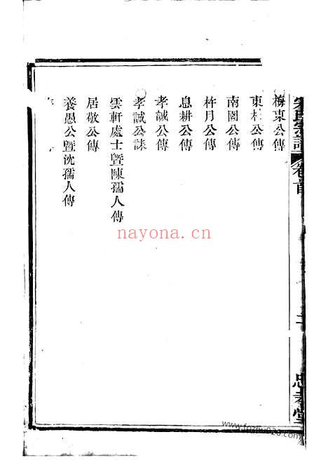 【会稽日铸宋氏宗谱】六卷_首一卷_N6901.pdf