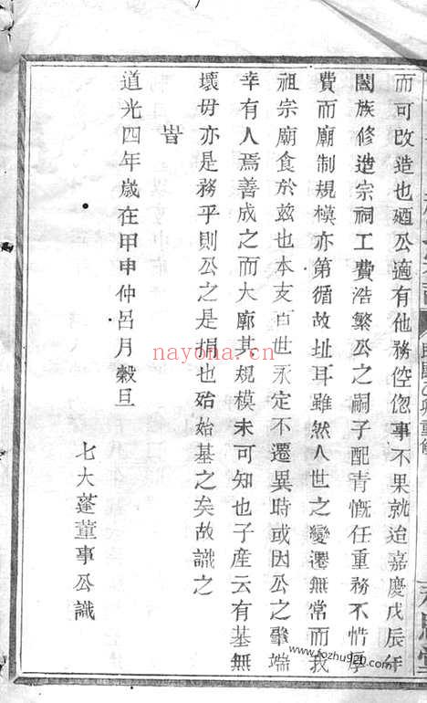 【暨阳南门赵氏宗谱】_N2532.pdf