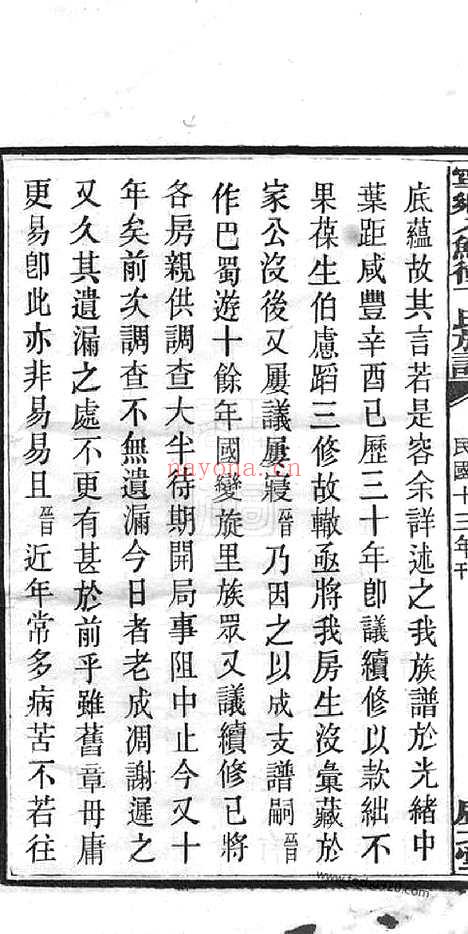 【宁乡四都八鲤冲丁氏四修族谱】九卷首一卷末一卷（湖南家谱）_N8274.pdf