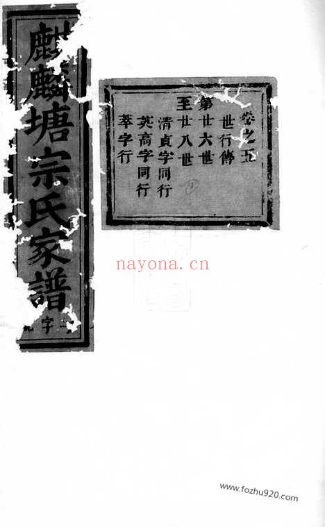 【麒麟塘宗氏家谱】十卷（义乌家谱）_N7379.pdf