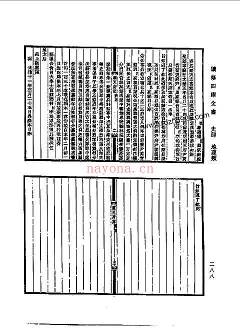 光绪顺天府志（卷一至卷二十五）