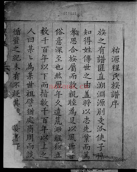 【祐源程氏重续家谱】不分卷（歙县家谱）_N1101.pdf