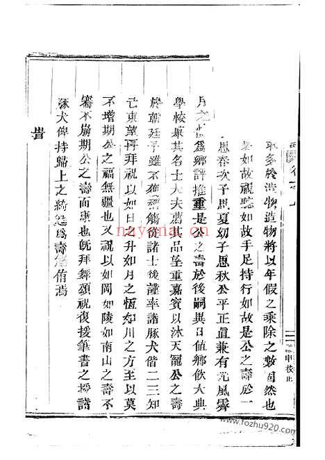 【着存施氏宗谱】（东阳家谱）_N7696.pdf