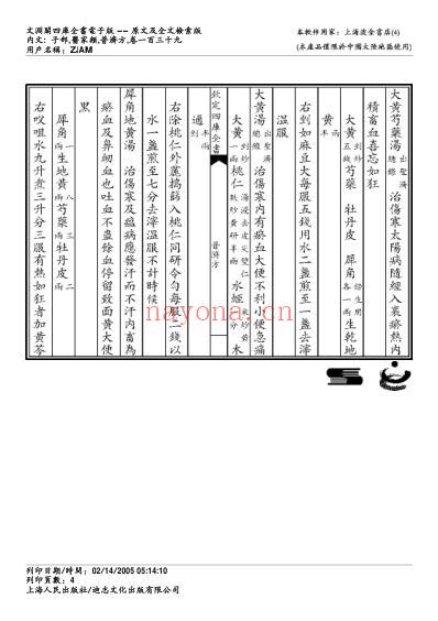 普济方_一三九.pdf