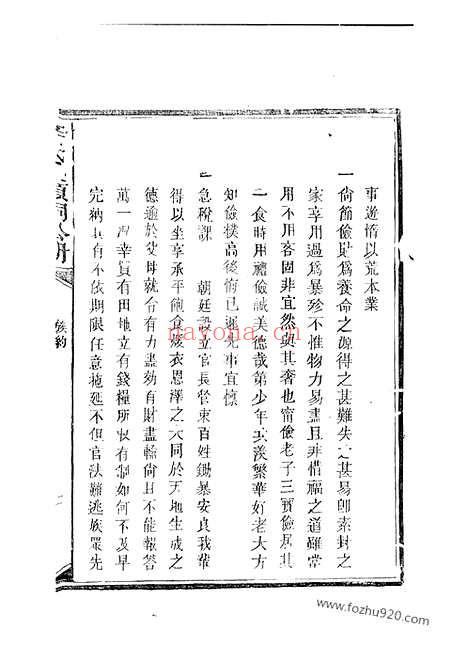 【辛氏延顺祠公册】不分卷_N6737.pdf