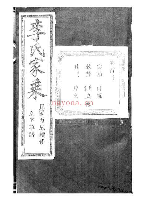 【天乐李氏宗谱】（山阴家谱）_N5714.pdf