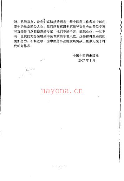 辨证录.pdf