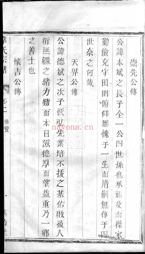 【韦氏宗谱】（宜兴家谱）_N4615.pdf