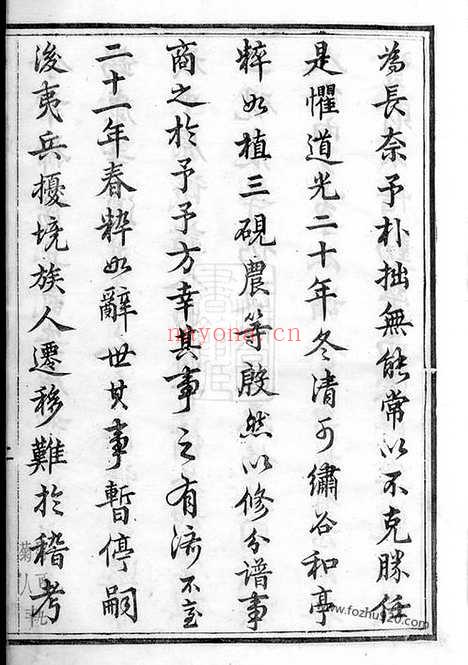 【开沙王氏重修甲分谱】十卷（丹徒家谱）_N1524.pdf