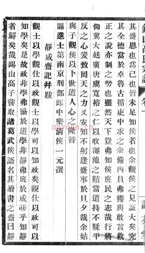 【锡山高氏宗谱】十卷（无锡家谱）_N5258.pdf