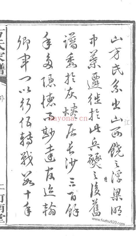 【长沙柞山方氏家谱】十五卷_首一卷_N1971.pdf