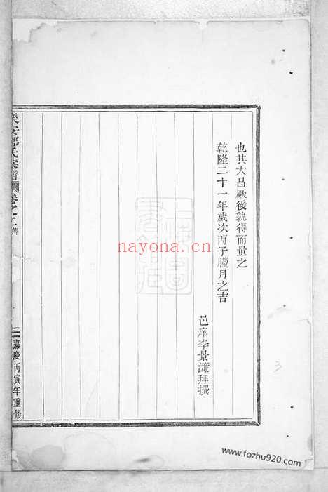 【乐安郑氏宗谱】_N2936.pdf