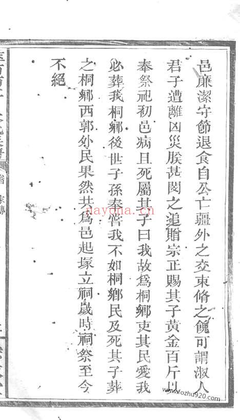 【萍西南江口朱氏族谱】（萍乡家谱）_N5614.pdf