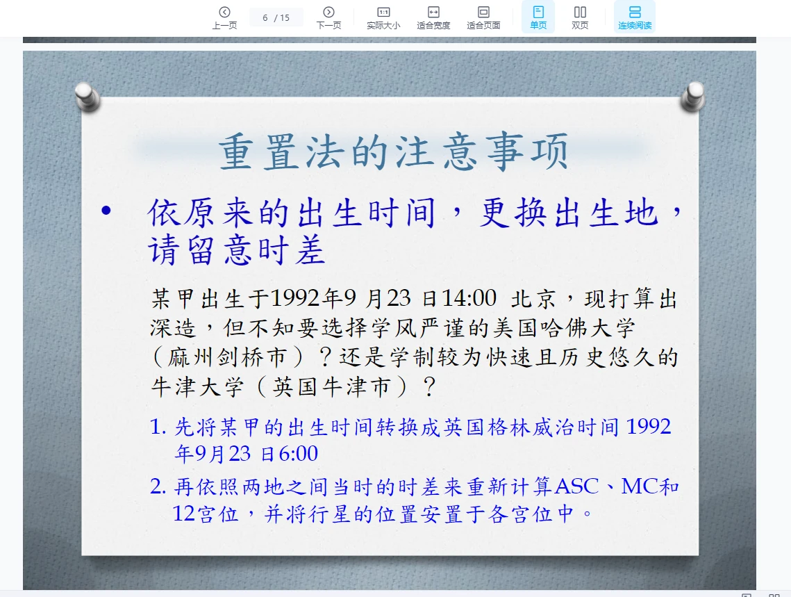 图片[6]_移民占星学课程（视频+PDF课件）_易经玄学资料网