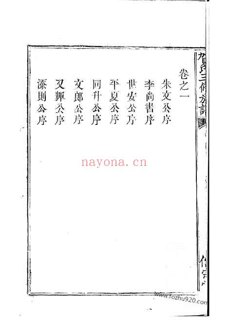 【罗田贺氏三修族谱】十七卷_首一卷（醴陵家谱）_N1457.pdf