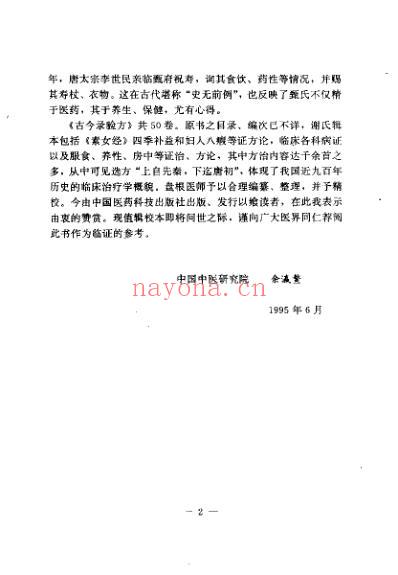 古今录验方_唐甄权.pdf