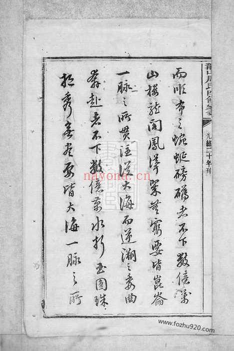 【中湘龙山周氏四修家乘】一百卷_首三卷（湘潭家谱）_N7262.pdf