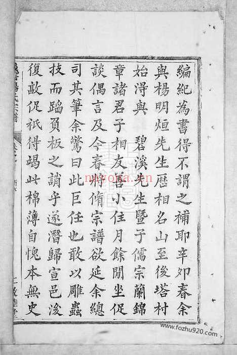 【后塔杨氏宗谱】八卷_首一卷（宁国家谱）_N2269.pdf