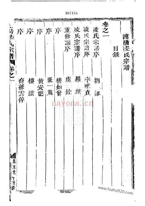 【浦阳凌氏宗谱】五卷_N2109.pdf