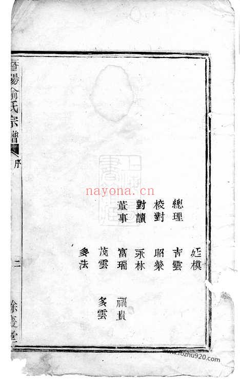 【暨阳金兴乡中俞俞氏宗谱】四卷_N7680.pdf