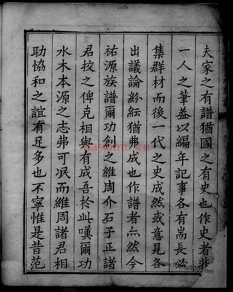 【祐源程氏重续家谱】不分卷（歙县家谱）_N1101.pdf