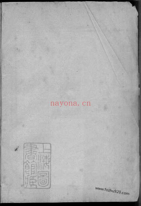 【七塔报恩寺（释氏家谱）宗谱】不分卷（浙江鄞州家谱）_N8485.pdf