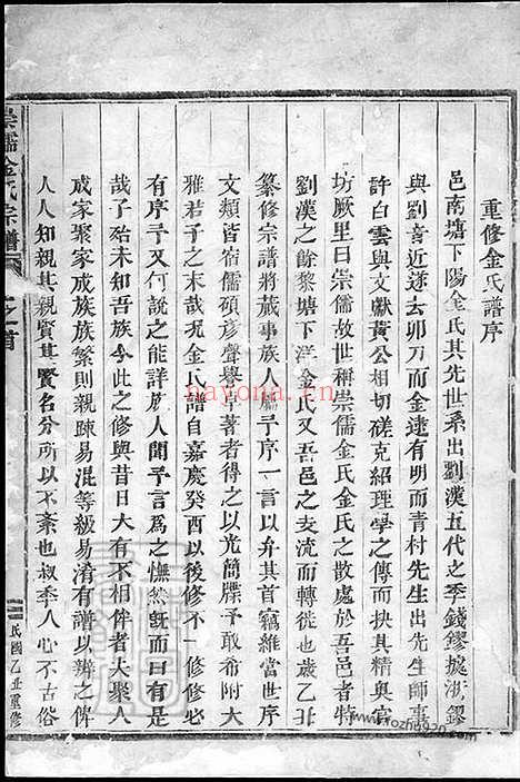 【崇儒金氏宗谱】（义乌家谱）_N7125.pdf