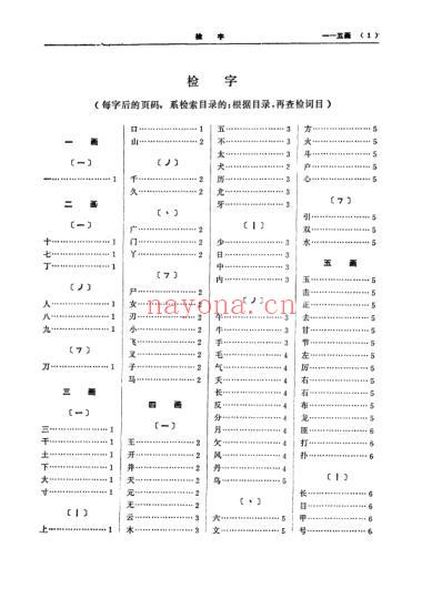 中医大辞典_外科骨伤五官科分册_试用扫描版_无内容.pdf