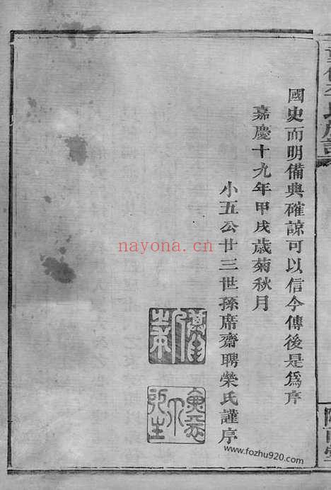 【天岳李氏宗谱】三十卷_首一卷（平江家谱）_N5954.pdf