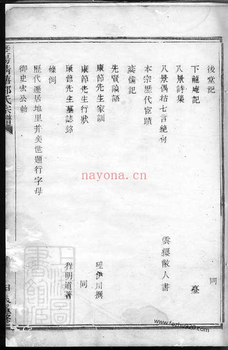 【暨阳清塘邵氏宗谱】_N6951.pdf