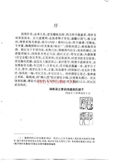 中医古籍_勉学堂针灸集成_清.廖润鸣.pdf