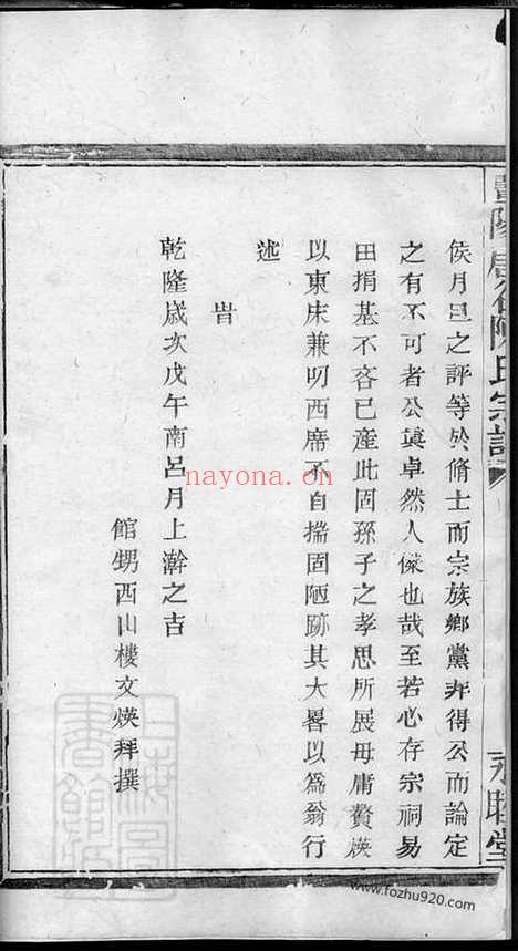 【暨阳唐谷陈氏宗谱】_N0101.pdf